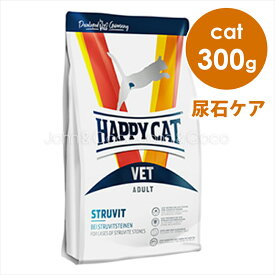 ハッピーキャット VET ストルバイト (尿石ケア) 300g ドライフード キャットフード