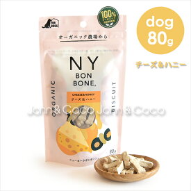 NY BON BONE チーズ&ハニー 80g
