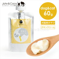 J＆C プレミアムトリーツ チキンクリーム 60g 犬 猫 おやつ 鶏肉 トリーツ 投薬補助 スパウトパウチ