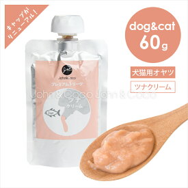 J＆C プレミアムトリーツ ツナクリーム 60g 犬 猫 おやつ 魚 トリーツ 投薬補助 スパウトパウチ