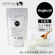J＆C 100％ヤギミルク ローファット 20g/100g 犬 猫 パウダーミルク トッピング 低脂質 低カロリー【水分…