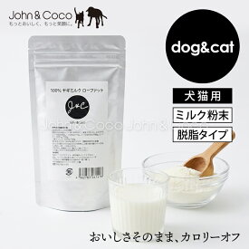 J＆C 100％ヤギミルク ローファット 20g/100g 犬 猫 パウダーミルク トッピング 低脂質 低カロリー【水分補給・栄養補給に】