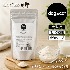 J＆C 100％ヤギミルク リッチ 20g/100g 犬 猫 パウダーミルク トッピング エネルギー補給 食が細い子【水分補給・栄養補給に】