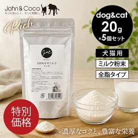 「特別価格」J＆C 100％ヤギミルク リッチ 100g（20g×5個） 犬 猫 パウダーミルク トッピング エネルギー補給 食が細い子【水分補給・栄養補給に】