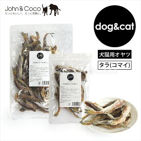 J＆C 北海道産 氷下魚素干し 30g/110g 犬 猫 おやつ 国産 トリーツ ドッグフード キャットフード お魚おやつ 素材まるごと 乾燥おやつ