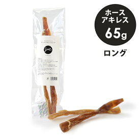 J＆C プレミアムトリーツ ホースアキレス ロング 65g 犬 おやつ　馬