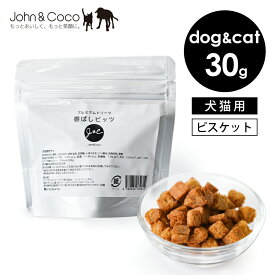 J＆C プレミアムトリーツ 香ばしビッツ 30g 犬 猫 オヤツ ビスケット ひとくち サクサク トッピング 国産