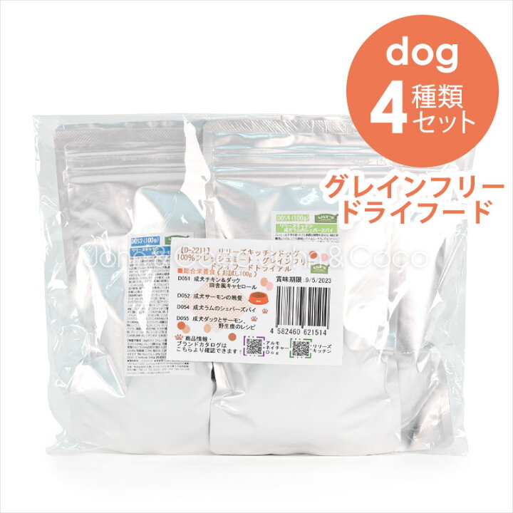 楽天市場 リリーズキッチン Dog グレインフリードライフード トライアル ４種 犬と猫のjohn Coco ジョン ココ