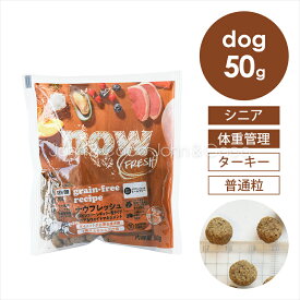 ナウ フレッシュ（NOW FRESH） グレインフリー シニア&ウェイトマネジメント お試しミニサイズ 50g シニア犬 グルテンフリー 低脂肪(12%以下) その他の原材料