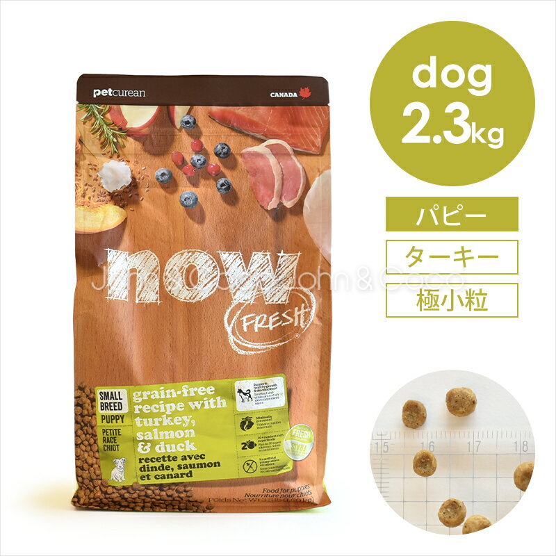 NOW FRESH グレインフリー スモールブリード パピーのパッケージ（楽天市場）