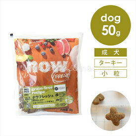 ナウ フレッシュ（NOW FRESH） グレインフリー スモールブリード アダルト お試しミニサイズ 50g 成犬 グルテンフリー 小粒サイズ(約10mm) その他の原材料