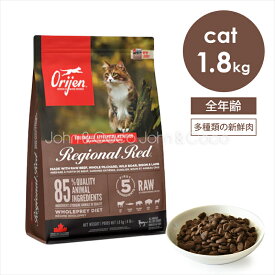 オリジン CAT レジオナルレッド キャット 1.8kg 猫 キャットフード ドライフード ビーフ ターキー ワイルドボア