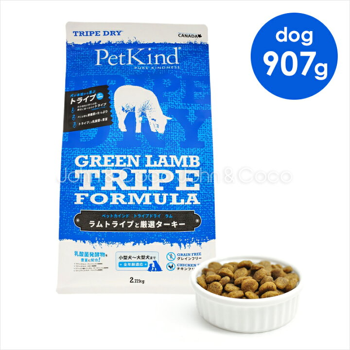 楽天市場】ペットカインド DOG グリーンラムトライプ 907g 犬 