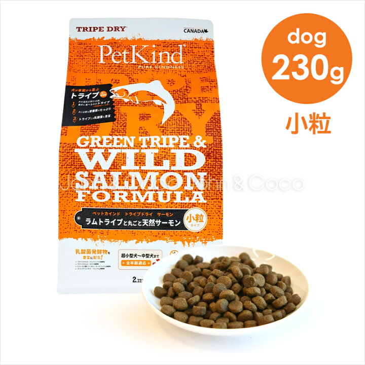 楽天市場 ペットカインド グリーントライプ ワイルドサーモン 小粒 230g Petkind トライプドライ 犬と猫のjohn Coco ジョン ココ