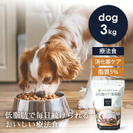 POCHI（ポチ） 食事療法食 消化器ケア 低脂肪 フレッシュターキー 3kg 犬 ドッグフード ドライフード 七…