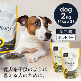 POCHI（ポチ） ザ・ドッグフード ベーシック 3種のポルトリー 1kg×2個 犬 ドライフード 小粒 グレインフリー グルテンフリー 低脂肪 低カロリー チキン 鶏肉 全年齢【公式販売店舗】
