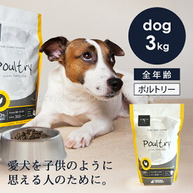 POCHI（ポチ） ザ・ドッグフード ベーシック 3種のポルトリー 3kg 犬 ドライフード 小粒 グレインフリー グルテンフリー 低脂肪 低カロリー チキン 鶏肉 全年齢【公式販売店舗】