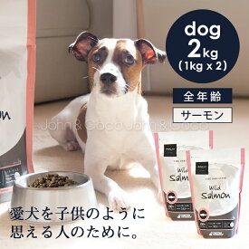 POCHI（ポチ） ザ・ドッグフード ベーシック ワイルドサーモン 2kg（1kg×2個） 犬 ドライフード 小粒 グレインフリー グルテンフリー 低脂肪 低カロリー 魚肉 鮭 フィッシュ 全年齢【公式販売店舗】