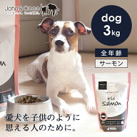 POCHI（ポチ） ザ・ドッグフード ベーシック ワイルドサーモン 3kg 犬 ドライフード 小粒 グレインフリー…