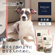 POCHI（ポチ） ザ・ドッグフード ベーシック ワイルドサーモン 犬 ドライフード 小粒 グレインフリー グ…