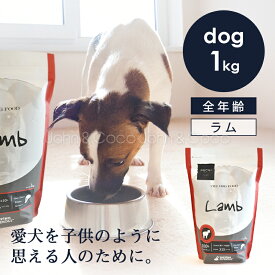POCHI（ポチ） ザ・ドッグフード ベーシック ラム 1kg 犬 ドライフード 小粒 グレインフリー グルテンフリー 低脂肪 低カロリー 羊肉 全年齢【公式販売店舗】
