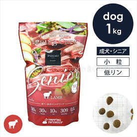 POCHI（ポチ） ザ・ドッグフード エイジングケア シニア ラム 1kg 犬 ドライフード 小粒 低リン 低脂質 MCTオイル 成犬 シニア 羊肉【公式販売店舗】