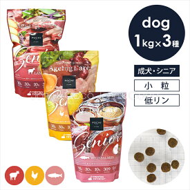POCHI（ポチ） ザ・ドッグフード エイジングケア シニア ローテーションセット 1kg 犬 ドライフード 小粒 低リン 低脂質 MCTオイル 成犬 鶏 魚 羊【公式販売店舗】