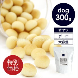 「数量限定」 POCHI（ポチ） パパイヤボーロ 300g 犬 オヤツ 訳あり クッキー ビスケット 大容量 お徳用サイズ