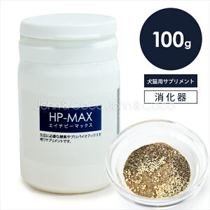 POCHI(ポチ) HPMAX エイチピーマックス 100g 犬 猫 サプリメント 消化器 お腹 酵素 パウダー 粉末 国産 ゆるゆるウンチに