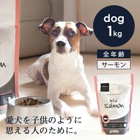 POCHI（ポチ） ザ・ドッグフード ベーシック ワイルドサーモン 1kg 犬 ドライフード 小粒 グレインフリー グルテンフリー 低脂肪 低カロリー 魚肉 鮭 フィッシュ 全年齢
