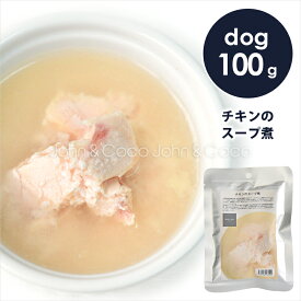 POCHI（ポチ） チキンのスープ煮 100g ドッグフード キャットフード ウェットフード レトルト