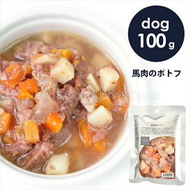 POCHI（ポチ） 馬肉のポトフ 100g ドッグフード ウェットフード レトルト