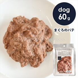 POCHI（ポチ） まぐろのパテ 60g ドッグフード ウェットフード レトルト
