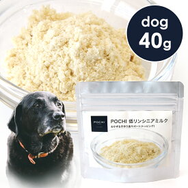 POCHI（ポチ） 低リンシニアミルク 40g 犬 パウダー 高齢犬 低リン 栄養補給 MCTオイル 国産
