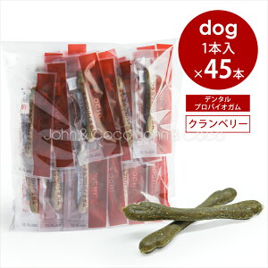 POCHI(ポチ) デンタルプロバイオガム クランベリー 45本入 犬 おやつ 国産 デンタルケア ガム 歯磨き 個包装