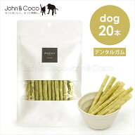 POCHI（ポチ） ナチュラルローハイドガム 20本入り 犬 デンタルガム オヤツ トリーツ 歯みがき【公式販売…