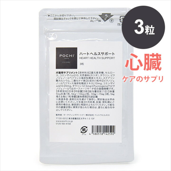 楽天市場 Pochi ポチ ハートヘルスサポート 3粒 心臓ケア サプリ 犬 猫 心臓 咳 気管 僧帽弁 楽天限定 犬と猫のjohn Coco ジョン ココ 楽天市場 Pochi ポチ ハートヘルスサポート 3粒 心臓ケア サプリ 犬 猫 心臓 咳 気管 僧帽弁 楽天限定 犬と猫のjohn Coco ジョン ココ