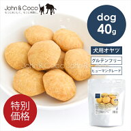 「特別価格」POCHI（ポチ） ココナッツオイルの満腹クッキー 40g（グルテンフリー認証） 犬 オヤツ 国産 …