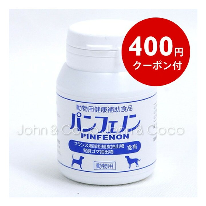 楽天市場】パンフェノン 120粒 「400円OFFクーポン付」 動物用健康補助 