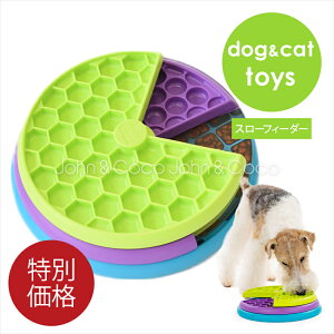「特別価格」ニーナ オットソン リッキン・レイヤーズ 犬 スローフィーダー 早食い防止 知育オモチャ