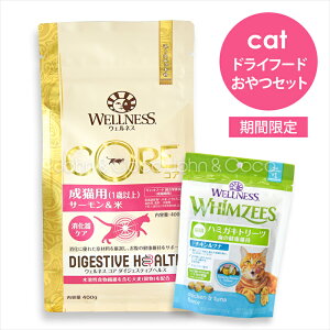【お試しキャンペーン第二弾!11/28(金)12時迄】「期間限定」ウェルネス コア ダイジェスティブヘルス 成猫用 (1歳以上) サーモン&米 400g+ウィムズィーズおやつセット 猫 キャットフード