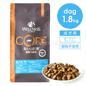 ウェルネス コア 穀物不使用 成犬用 オーシャン 1.8kg ドッグフード ドライフード グレインフリー お腹 魚肉 チキン不使用 高タンパク