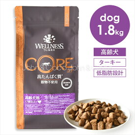 ウェルネス コア 穀物不使用 高齢犬用 1.8g ドッグフード ドライフード グレインフリー 低脂肪 ダイエット 体重管理 シニア ターキー チキン 高タンパク
