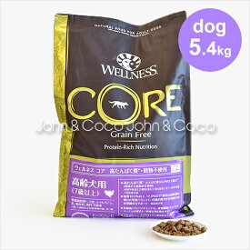 ウェルネス コア 穀物不使用 高齢犬用-5.4kg ドッグフード プレミアム