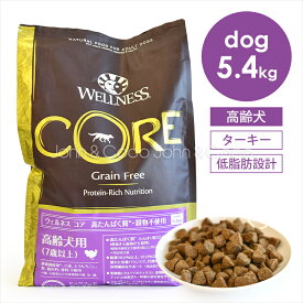 ウェルネス コア 穀物不使用 高齢犬用 5.4kg ドッグフード ドライフード グレインフリー 低脂肪 ダイエット 体重管理 シニア ターキー チキン 高タンパク