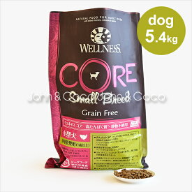 ウェルネス コア 穀物不使用 小型犬体重管理用-5.4kg ドッグフード プレミアム