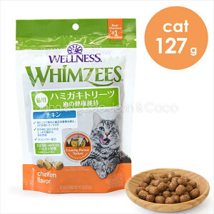 ウィムズィーズ CAT チキン 127g 猫 おやつ トリーツ キャットフード 鶏肉 デンタルケア 歯磨き ハミガキ 美味しく食べてデンタルケア 成猫用 ビッツ クッキー ビスケット