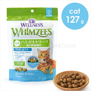 ウィムズィーズ CAT チキン&ツナ 127g 猫 おやつ トリーツ キャットフード 鶏肉 魚肉 デンタルケア 歯磨き ハミガキ 美味しく食べてデンタルケア 成猫用 ビッツ クッキー ビスケット