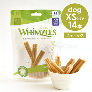 ウィムズィーズ スティック XS 14本 犬のオヤツ ドッグトリーツ デンタルケア ガム 歯磨き ハミガキ 小麦不使用