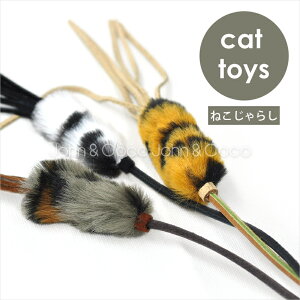 レザーバウンサー 大きめの猫じゃらし ねこじゃらし オモチャ